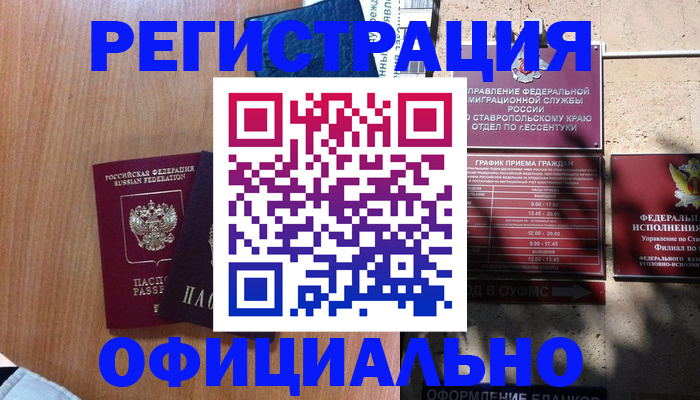 временная регистрация недорого в Нязепетровске